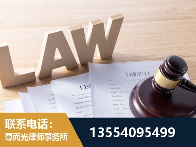 和平-劳资纠纷法律顾问